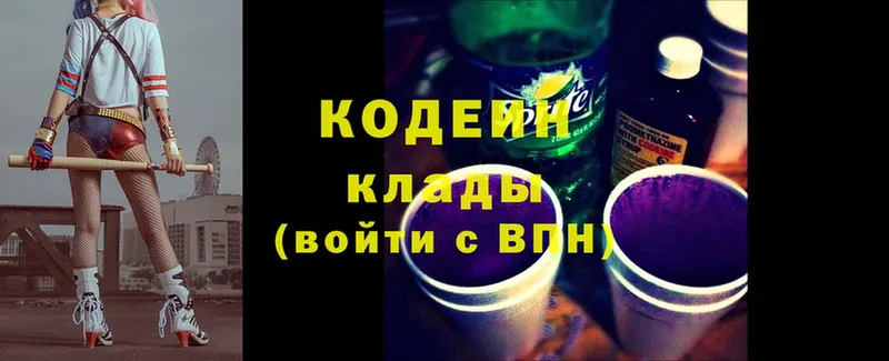 Codein Purple Drank  цена наркотик  Ялта 